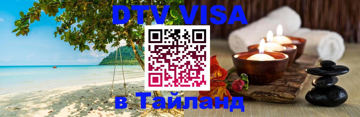 Сколько стоит DTV виза — актуальные цены, оформление даже без документов - 20.11.2025 